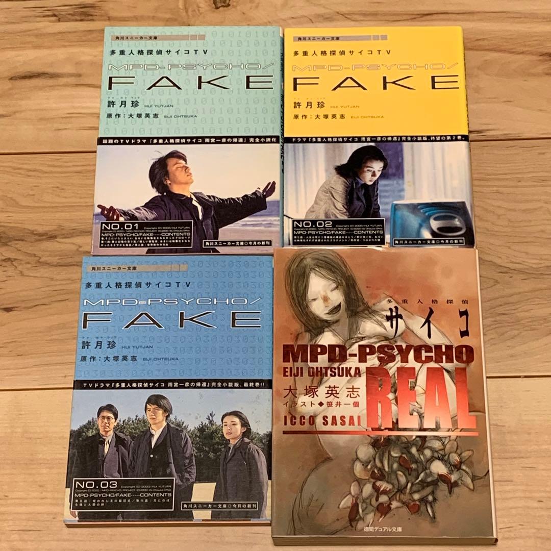★多重人格探偵サイコ ノベル MPD PSYCHO 9冊set