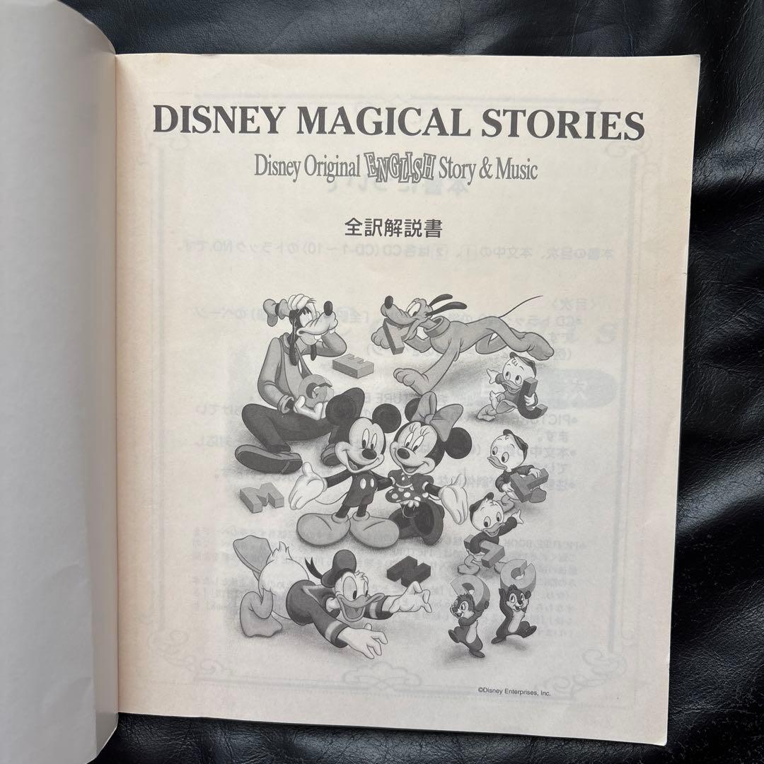 Disney Magical Stories CDセット