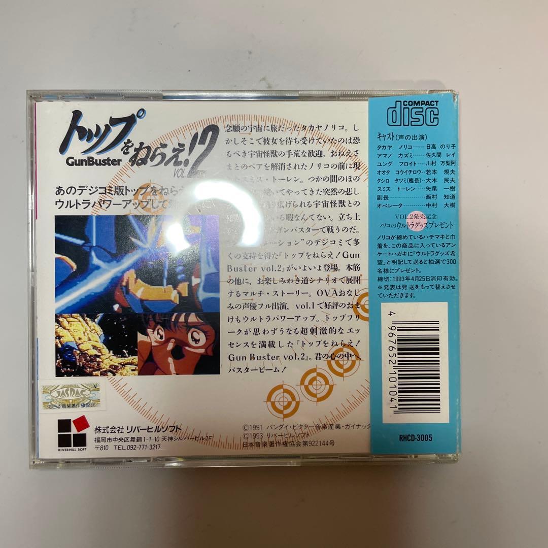 トップをねらえ！ GunBuster サウンドトラック まとめ売り