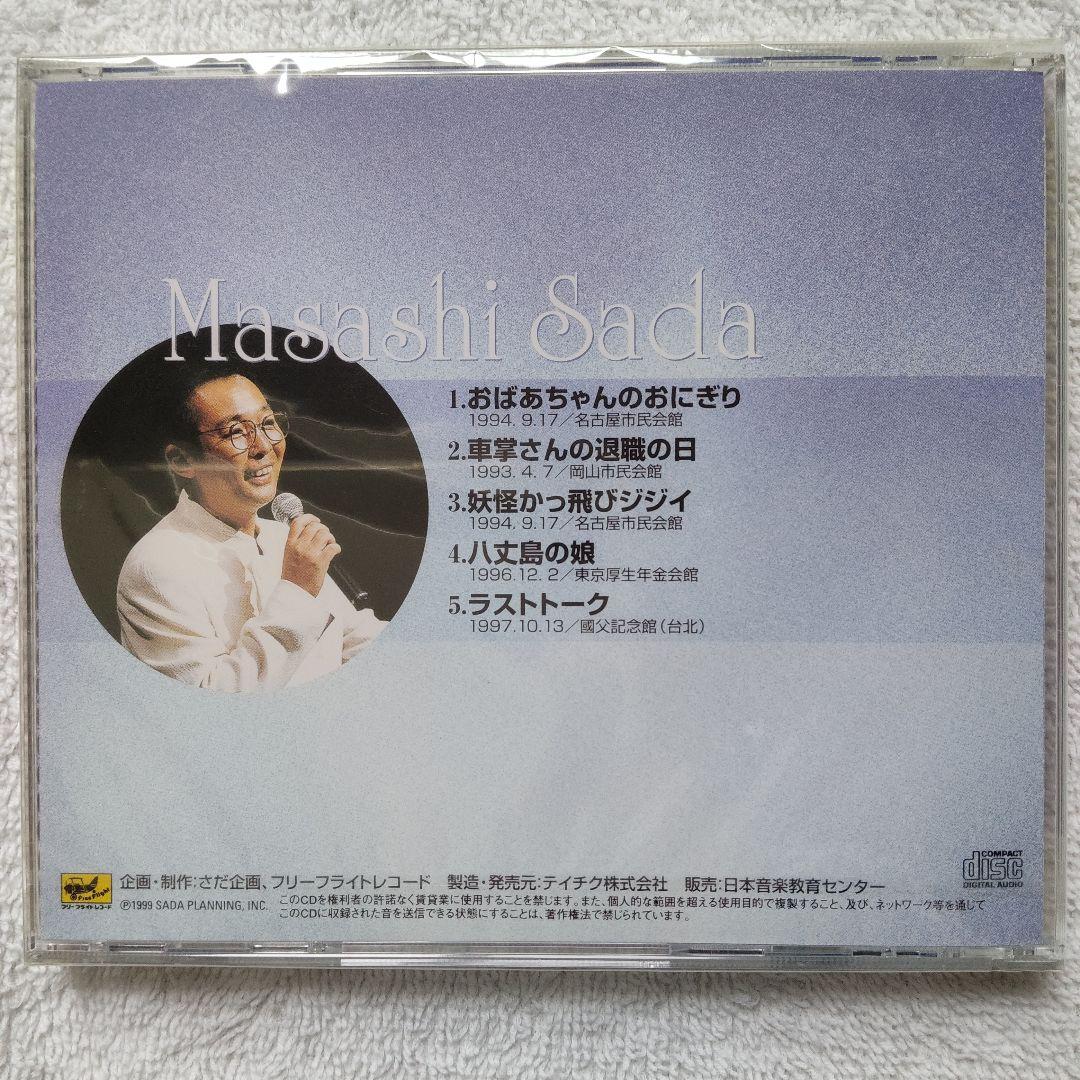【未使用・未開封品】一人百歌 / さだまさし 全11枚組 セル版 CD