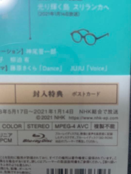 【未開封】世界はほしいモノにあふれてる セレクション ブルーレイBOX〈3枚組〉