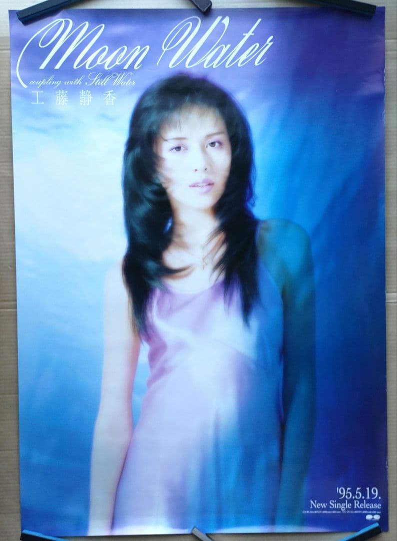 工藤静香／Moon Water 新品 店頭告知ポスター 90年代当時物 シングル