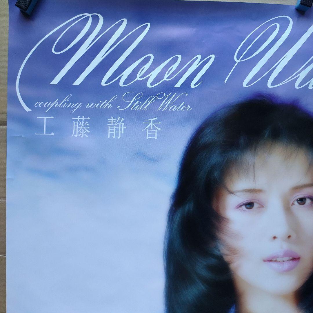 工藤静香／Moon Water 新品 店頭告知ポスター 90年代当時物 シングル