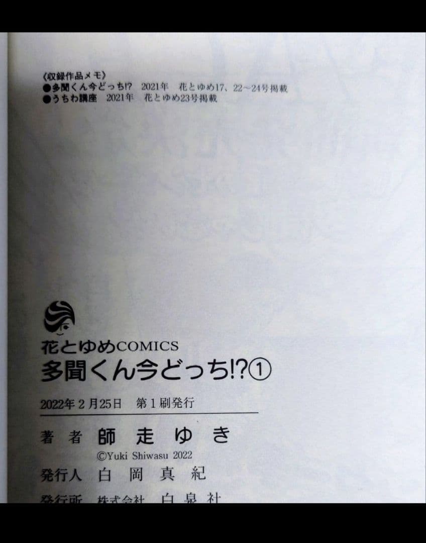 全巻初版【新品未開封ほぼシュリンク付】多聞くん今どっち　１〜１３巻　全巻セット