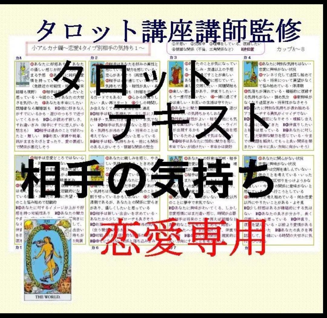 タロット占い講座テキスト六種まとめて割引ページ⭐️恋愛仕事教材解説教科書41