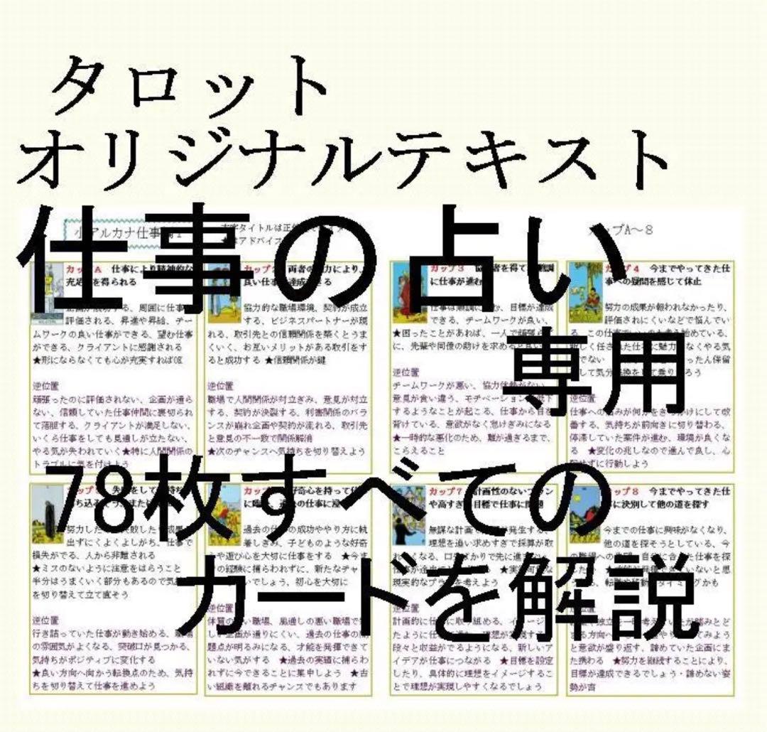 タロット占い講座テキスト六種まとめて割引ページ⭐️恋愛仕事教材解説教科書41