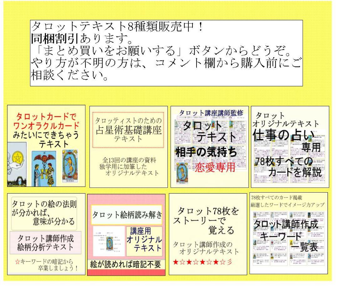 タロット占い講座テキスト六種まとめて割引ページ⭐️恋愛仕事教材解説教科書41