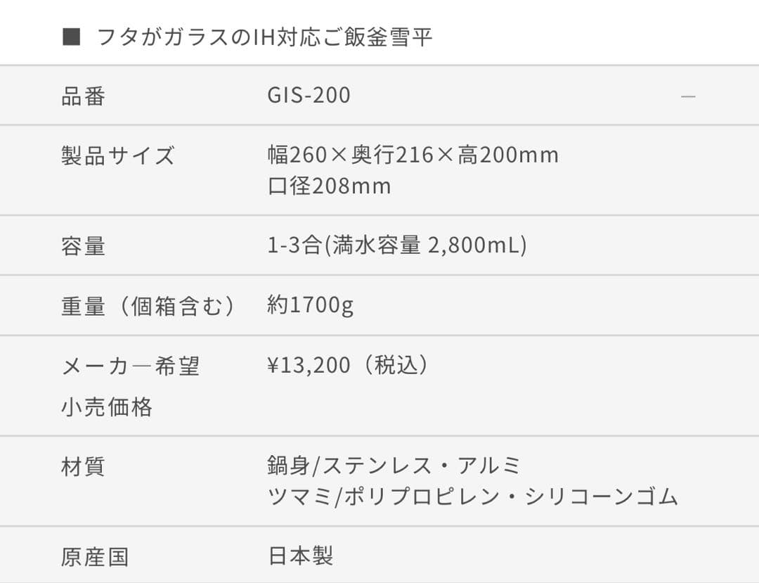 HARIO 1〜3号 雪平 ご飯釜 IH ガス対応　日本製