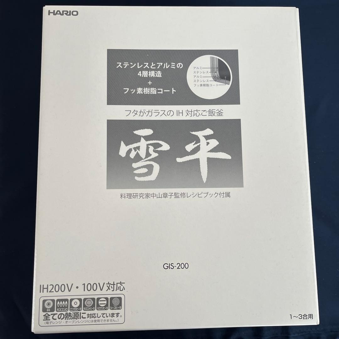 HARIO 1〜3号 雪平 ご飯釜 IH ガス対応　日本製