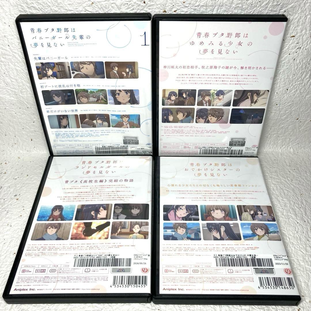 青春ブタ野郎はバニーガール先輩の夢を見ない DVD 全8巻セット
