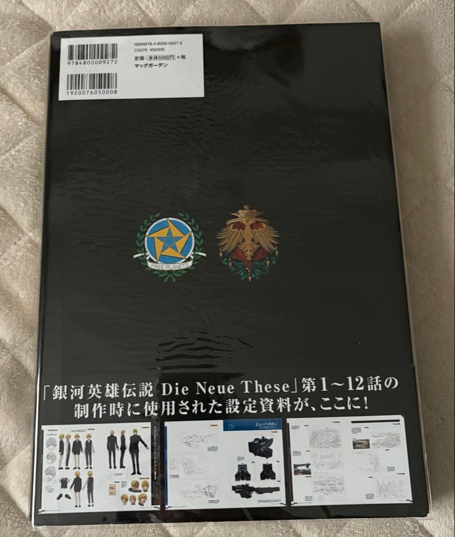 銀河英雄伝説　公式設定資料集　Complete Edition 1 ・2 DVD