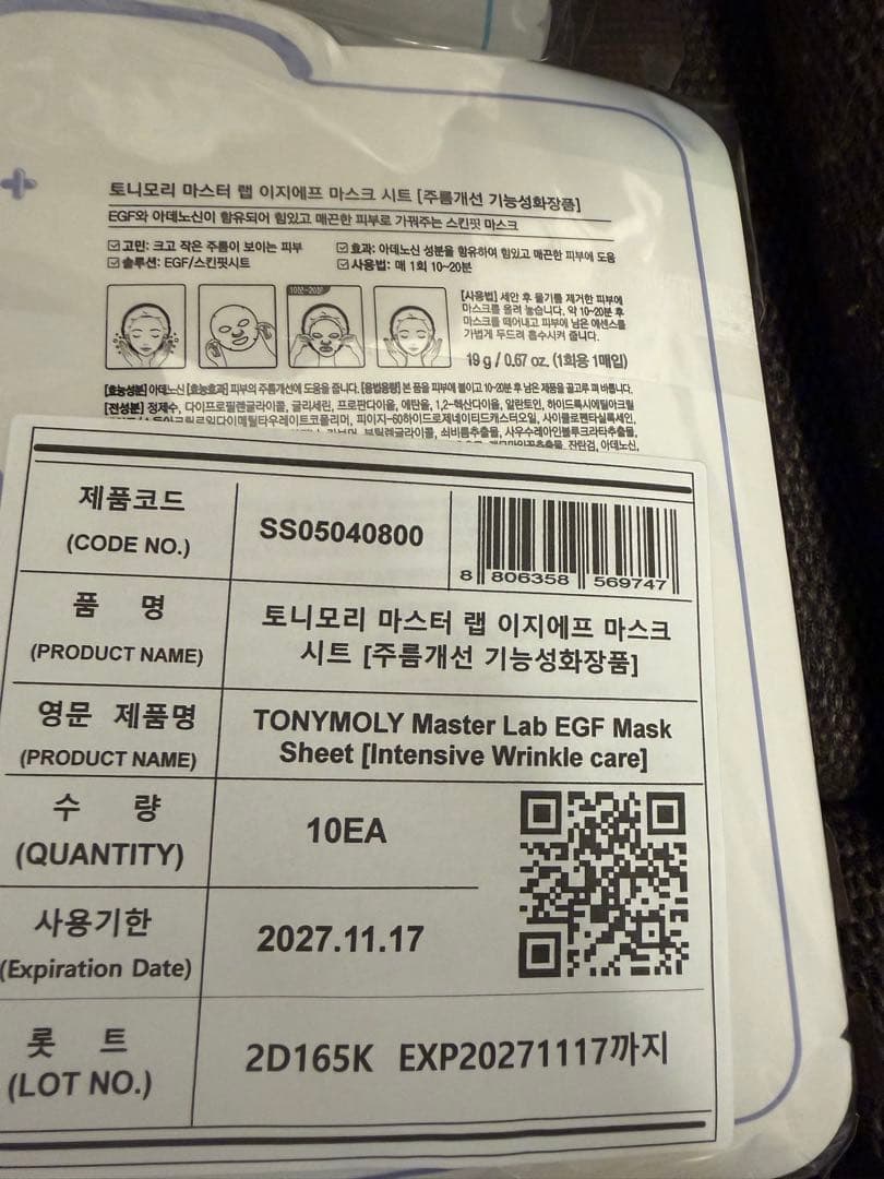 TONY MOLY MASTER LAB シートマスク　韓国　パック　90枚
