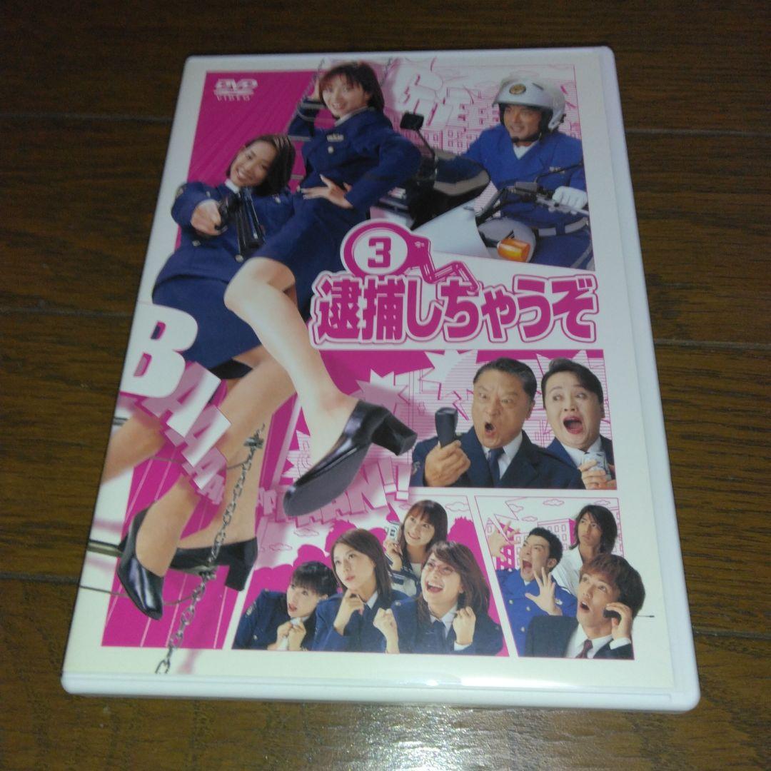 逮捕しちゃうぞDVD-BOX＆海猫 ＆写真集「うちにおいでよ」　伊東美咲