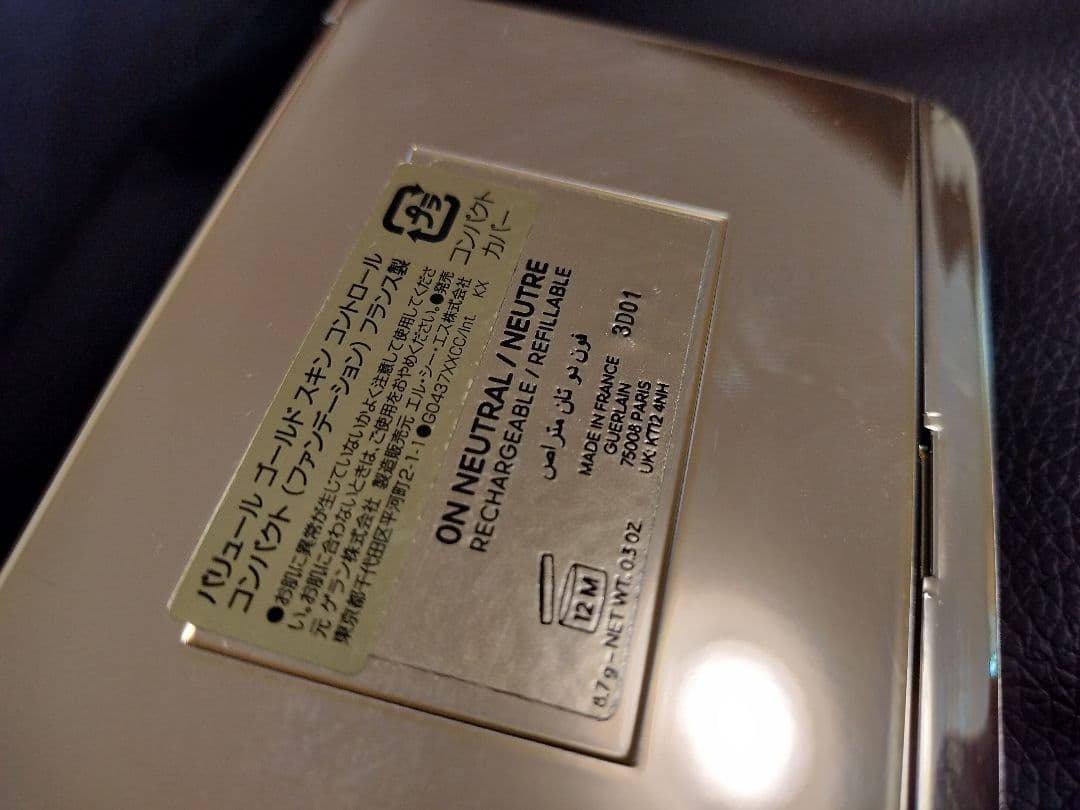 ゲラン　パリュールゴールド スキンコントロールコンパクト