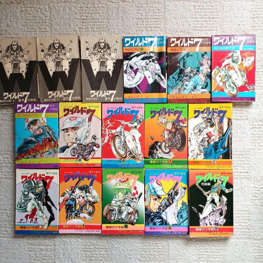 ワイルド7 　大量まとめ売り巻セット　当時モノ　漫画　望月三起也 　昭和レトロ