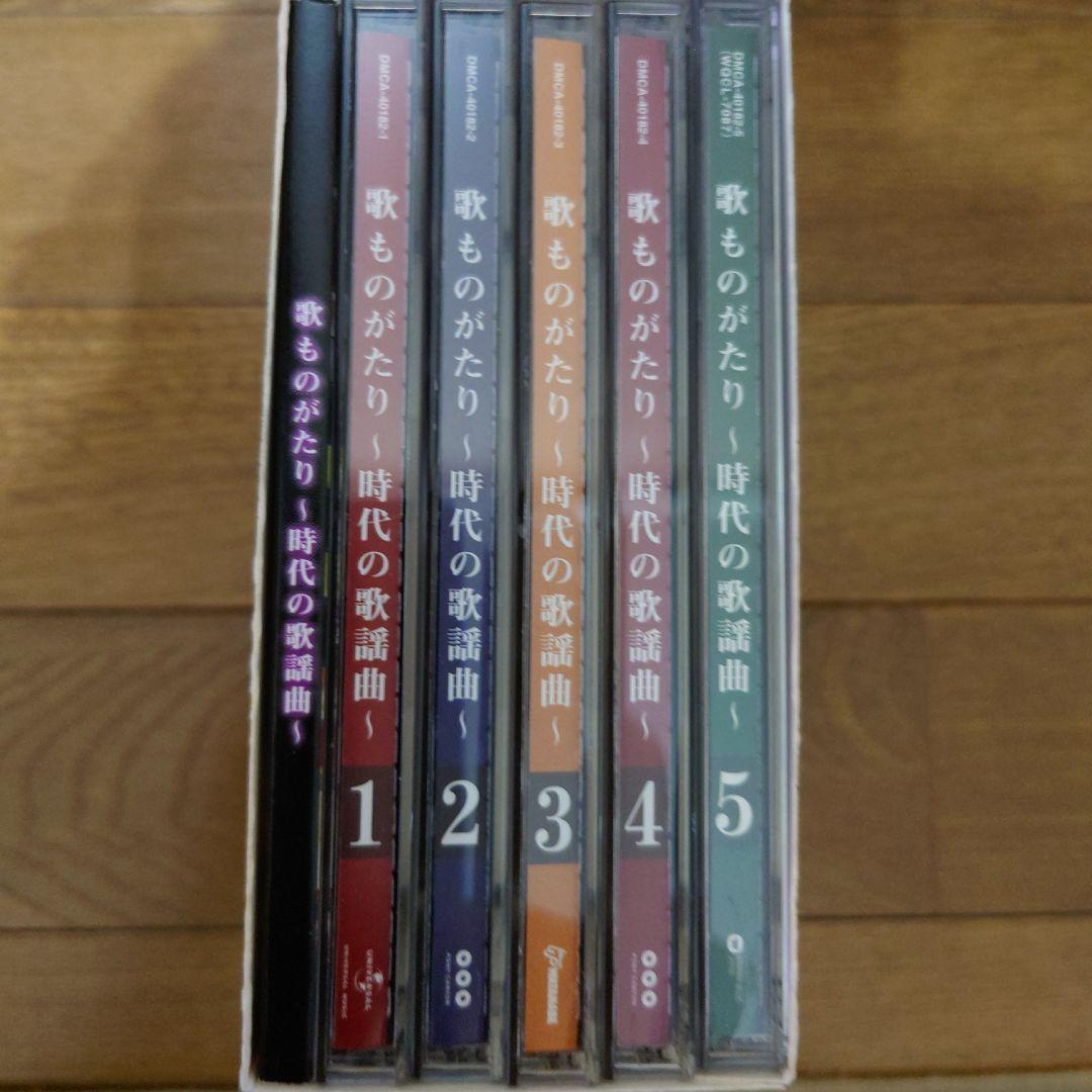 歌ものがたり ～時代の歌謡曲～ 5枚組BOX
