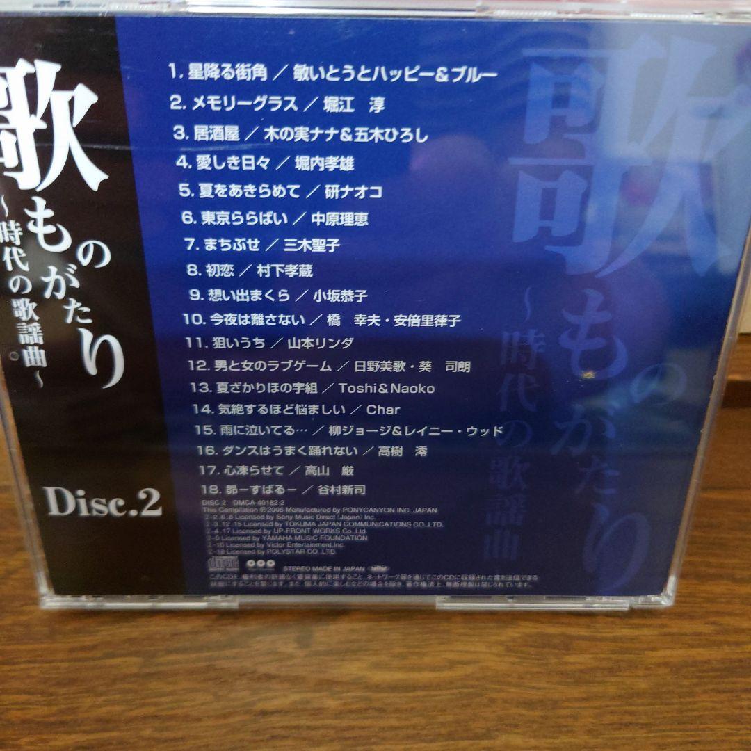 歌ものがたり ～時代の歌謡曲～ 5枚組BOX