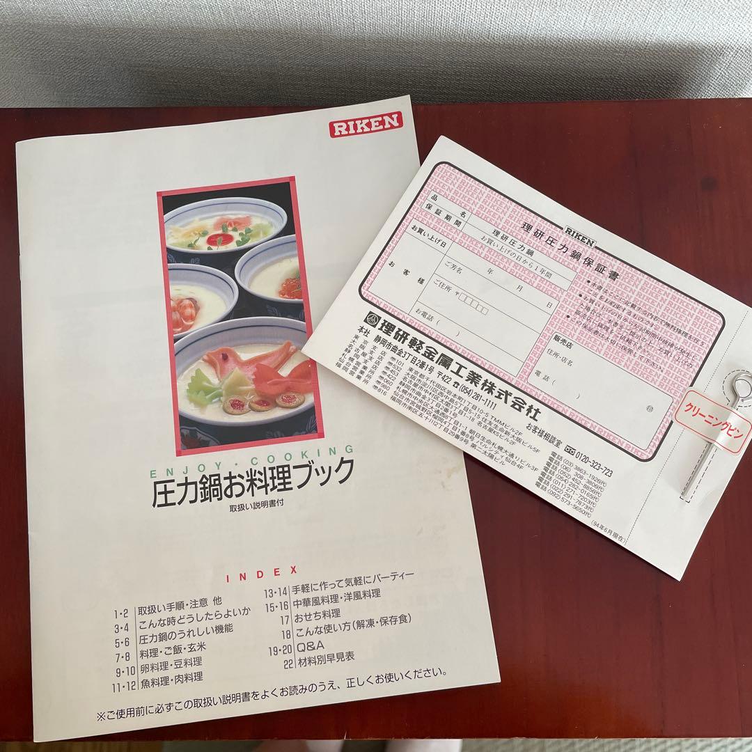RIKEN 圧力鍋 RSK-60 スピードクッキング 6L 一升炊