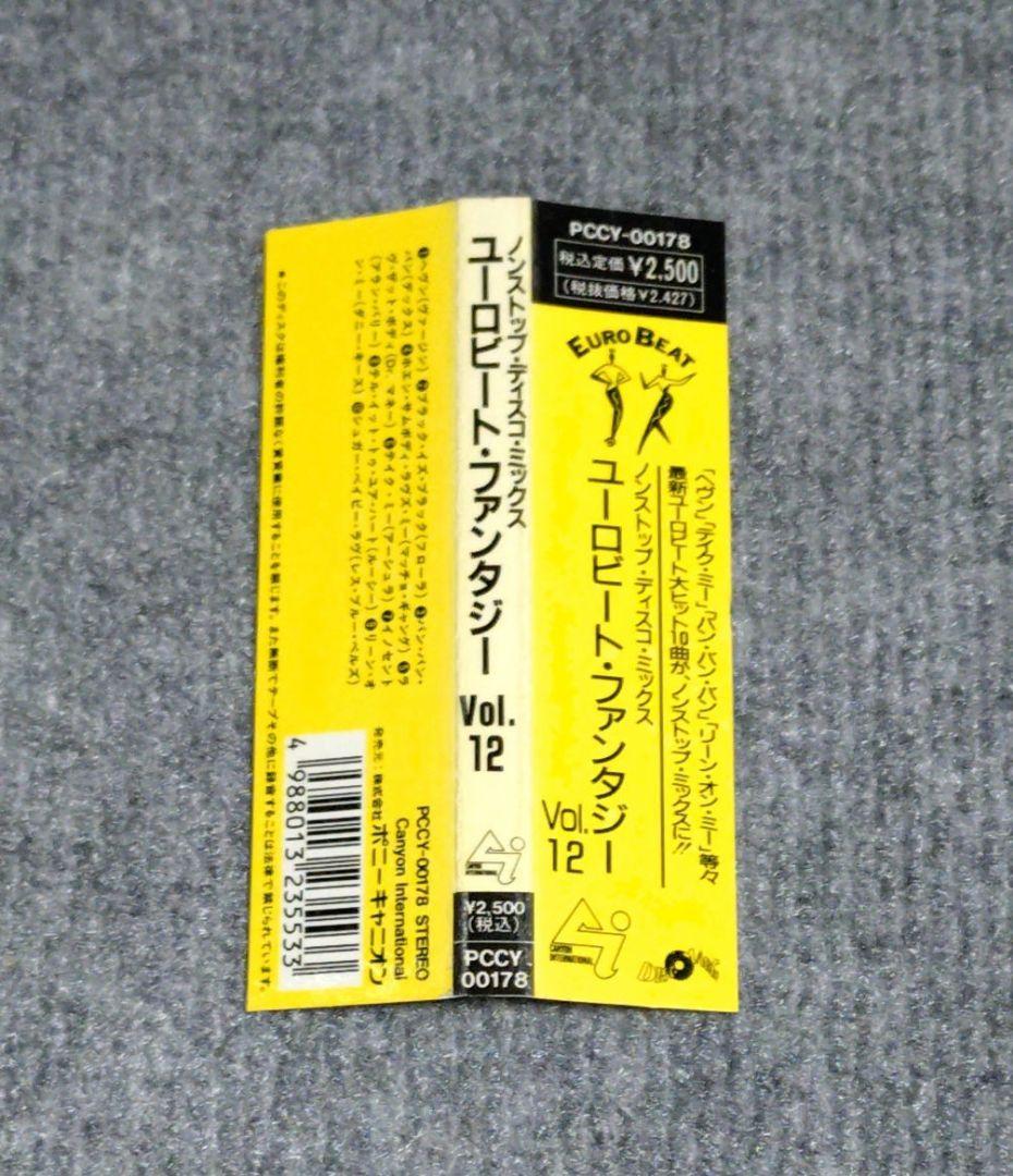 ユーロビート・ファンタジーVol.12 ノンストップディスコミックス