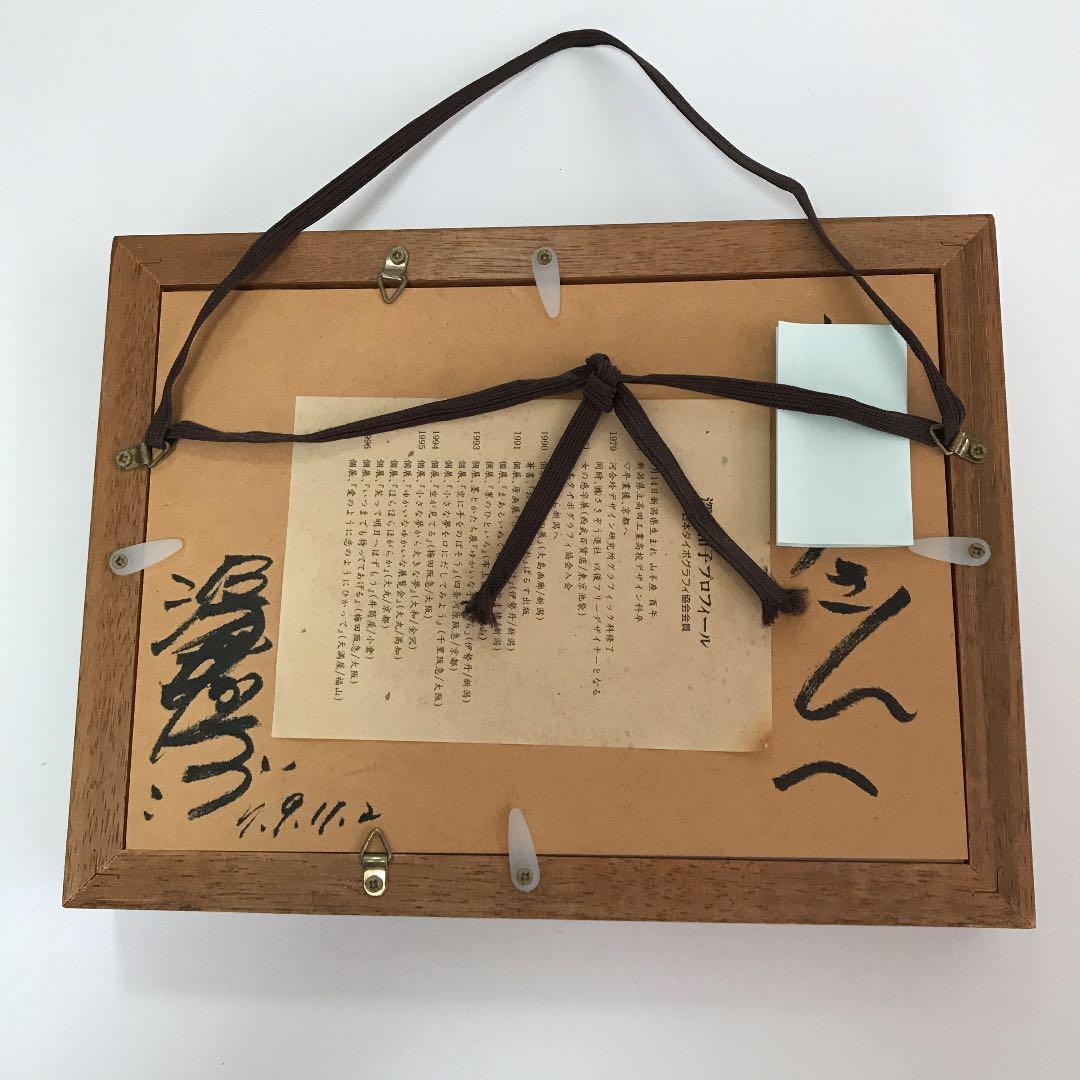 サイン入り深井和子額入りアート&詩画集こころまんまる&作品集　3点セット