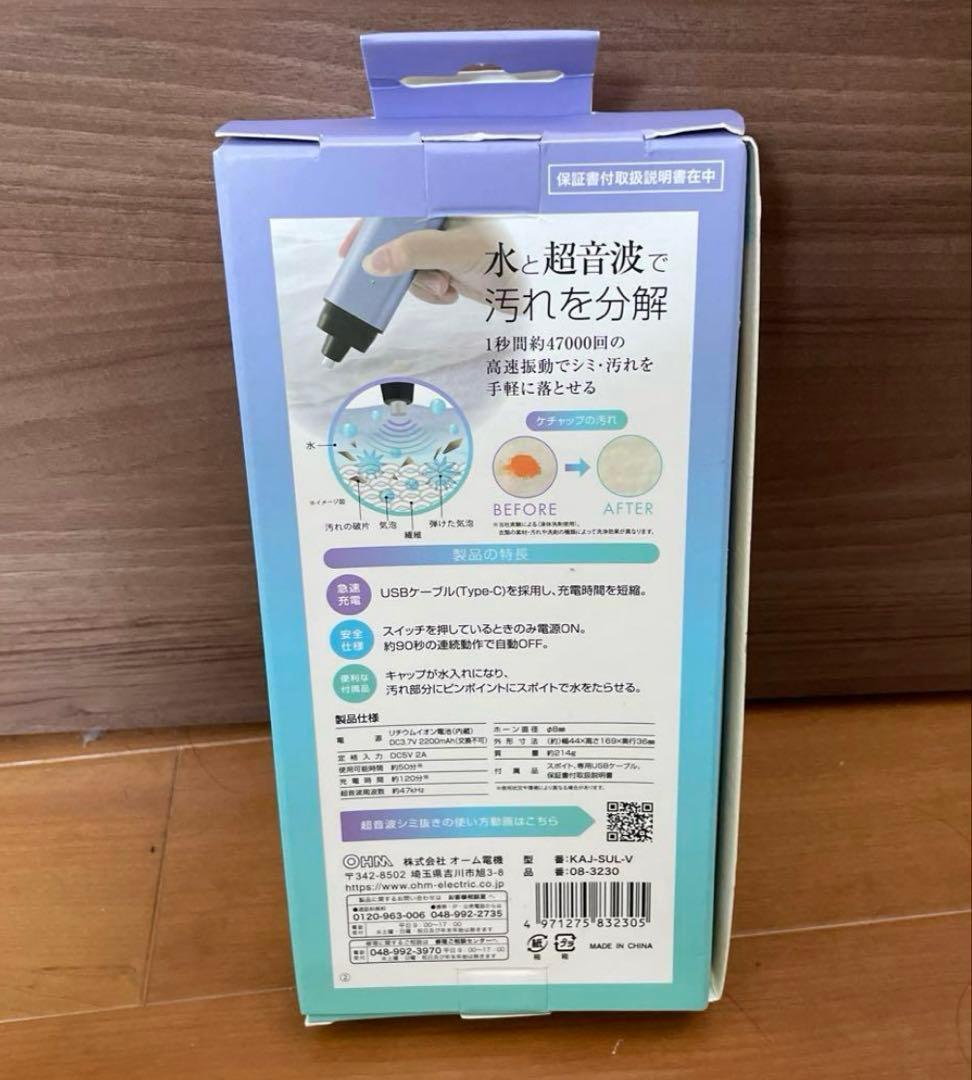 【新品未使用】Lavatio 超音波シミ抜き　KAJ-SUL-V