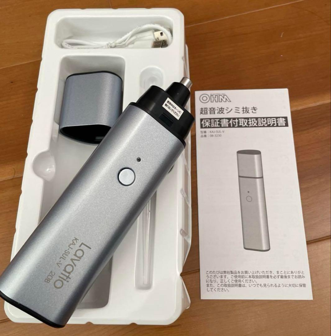 【新品未使用】Lavatio 超音波シミ抜き　KAJ-SUL-V