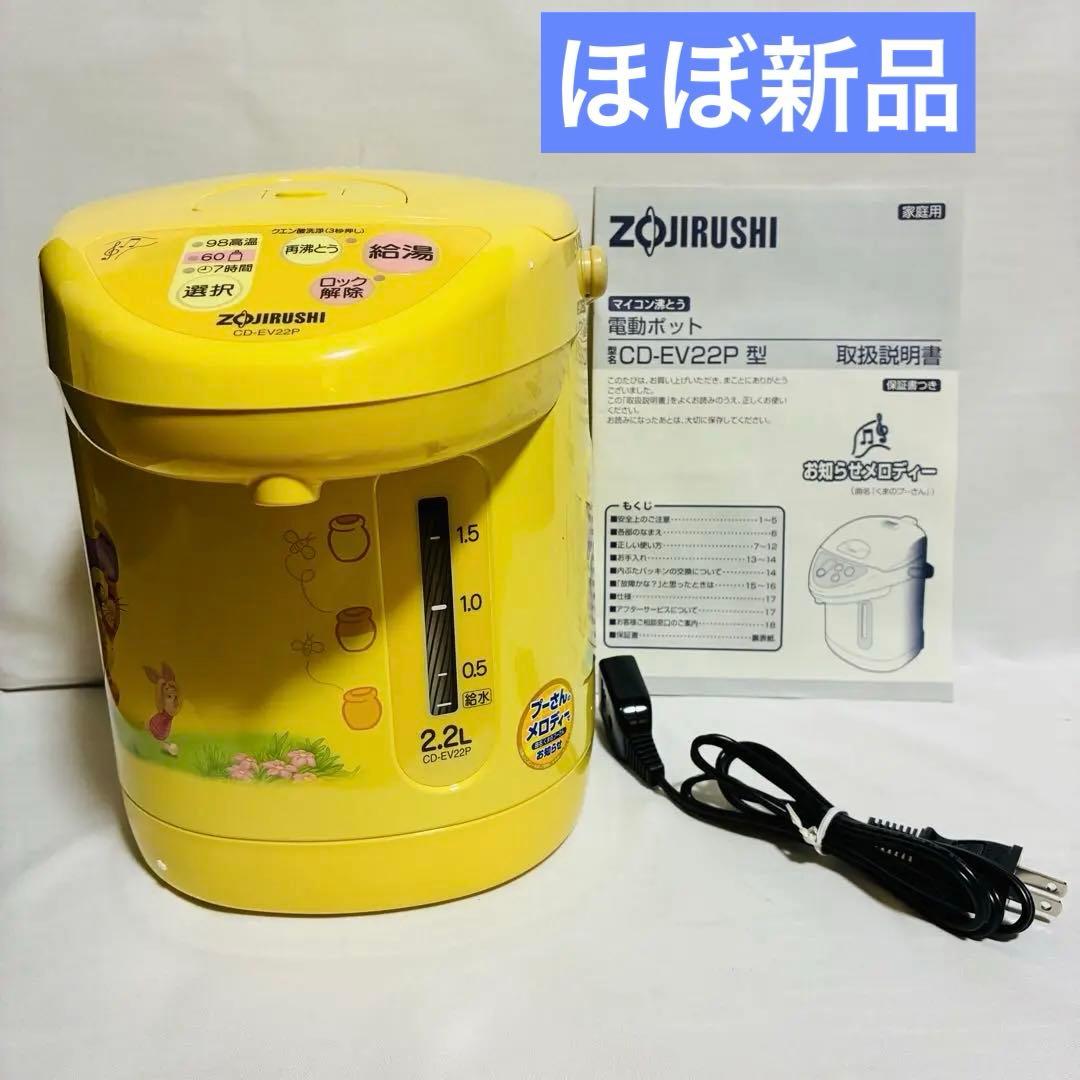 【ほぼ新品、箱あり】プーさんの電動ポット　 ZOJIRUSHI CD-EV22P