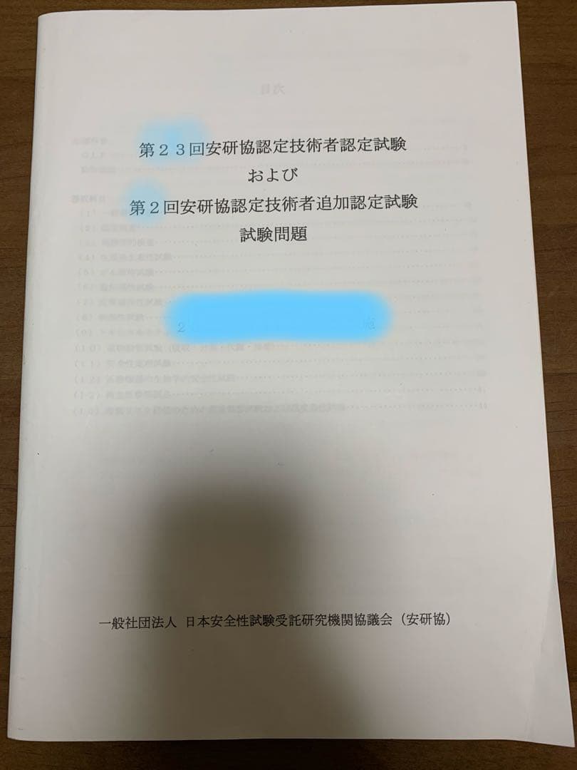 専門家により作成【安全性試験の教育・研修テキスト 第6版】この１冊で基本がわかる