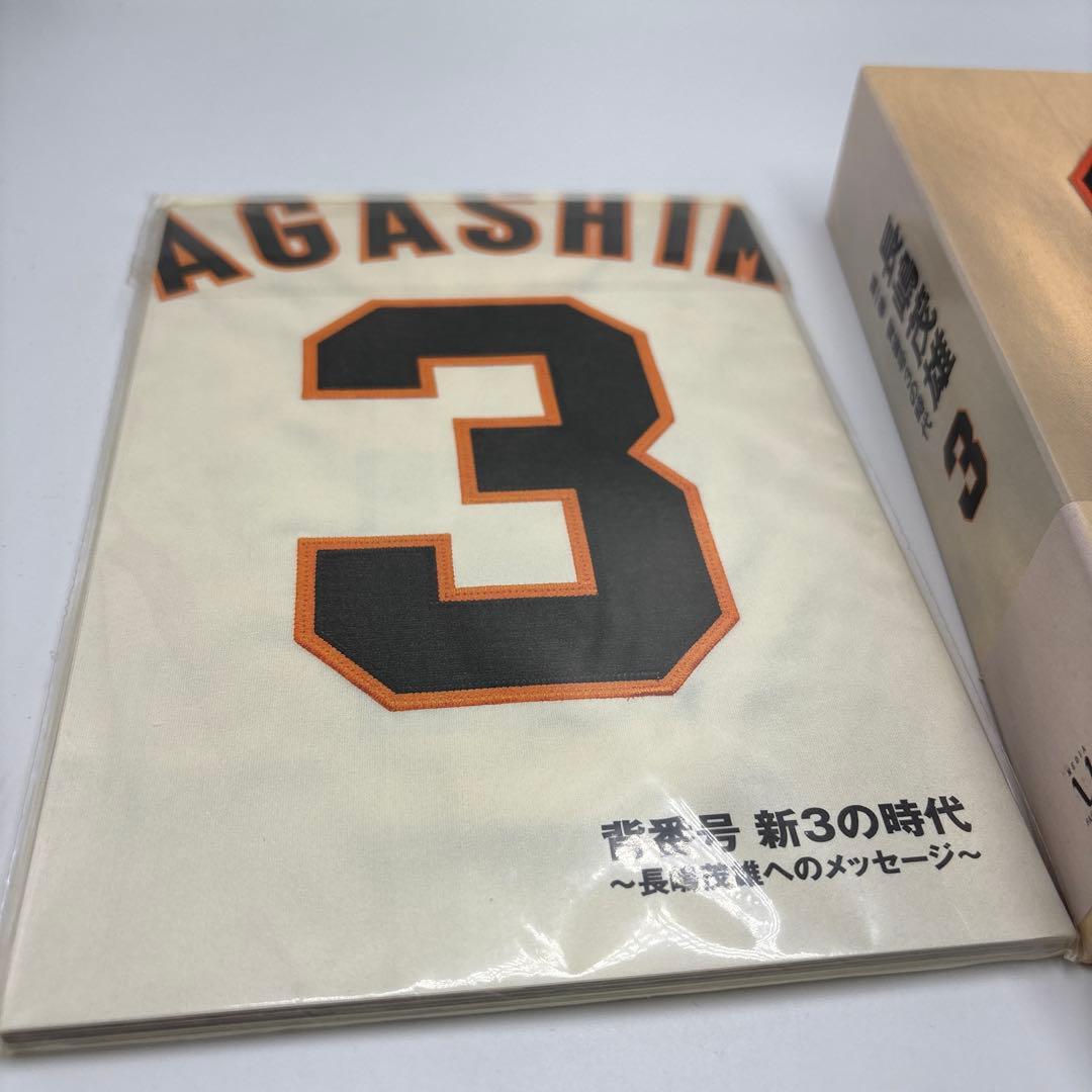 長嶋茂雄 第1巻　第2巻 第3巻　予約特典付き