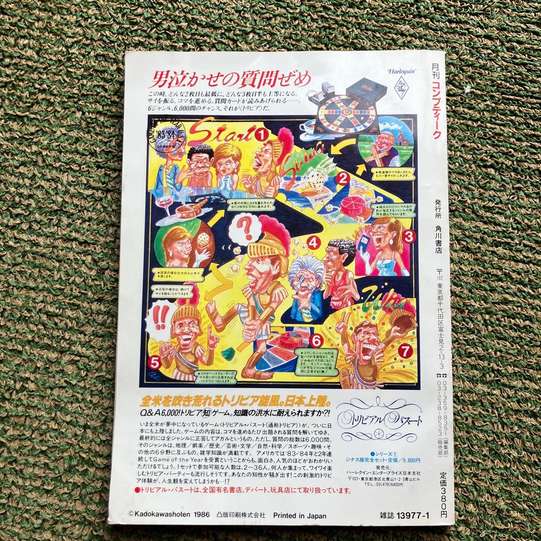 コンプティーク1986年1月号