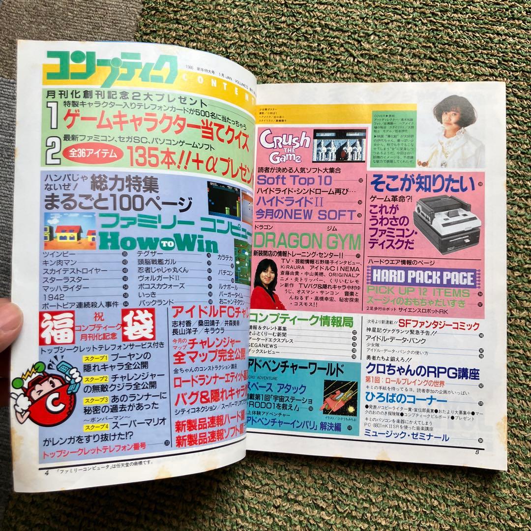 コンプティーク1986年1月号