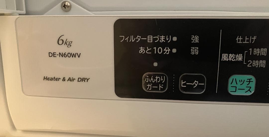 【送料無料】日立　除湿形電気衣類乾燥機　6kg　DE-N60WV　2021年購入