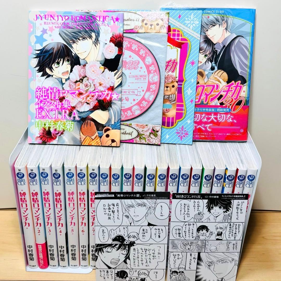 【30巻新品】 ★純情ロマンチカ 1〜30巻＋小冊子2冊・CD付き 全巻セット★
