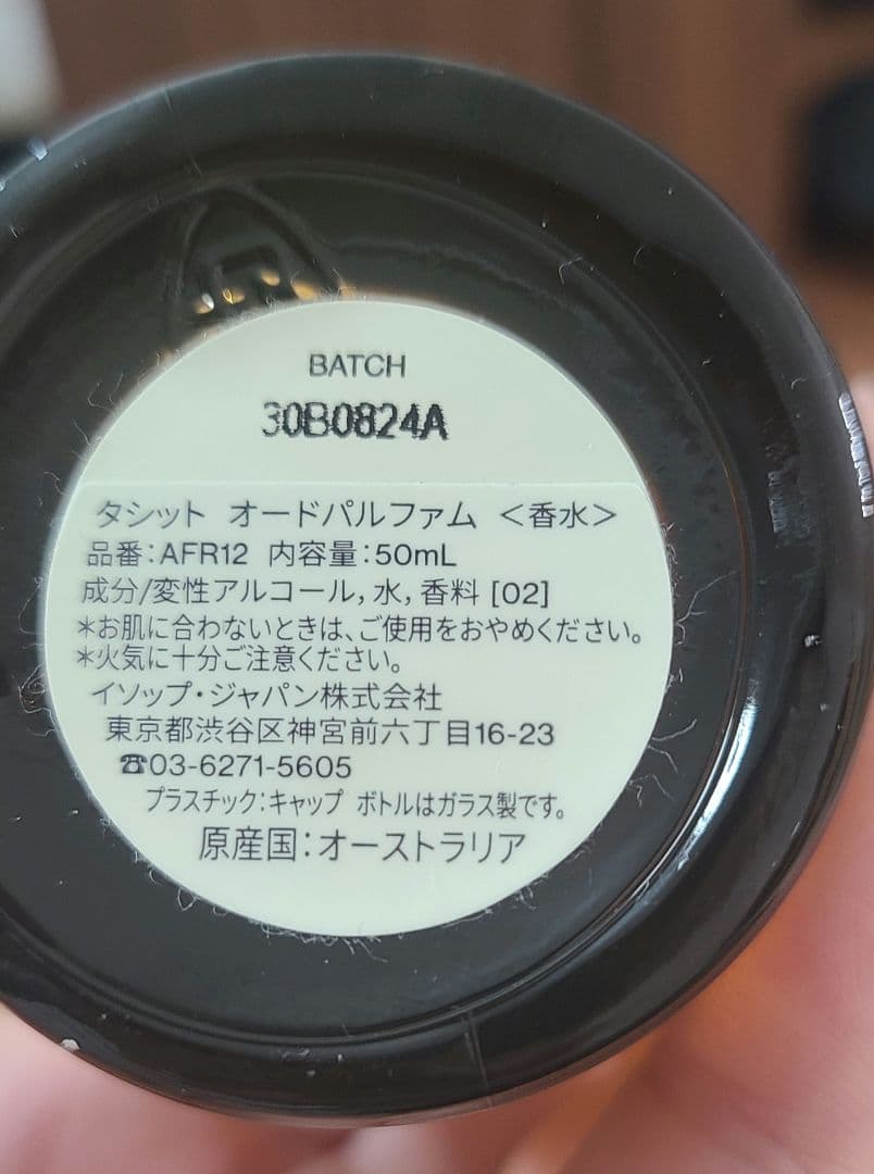 イソップ タシット Aesop Tacit Eau de Parfum 袋付き