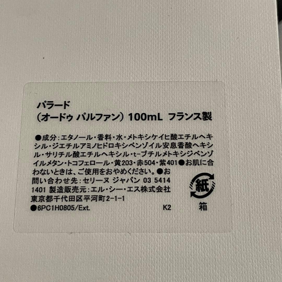 国内正規品　セリーヌ　パラード　オードゥ　パルファン100mlフランス製　超美品