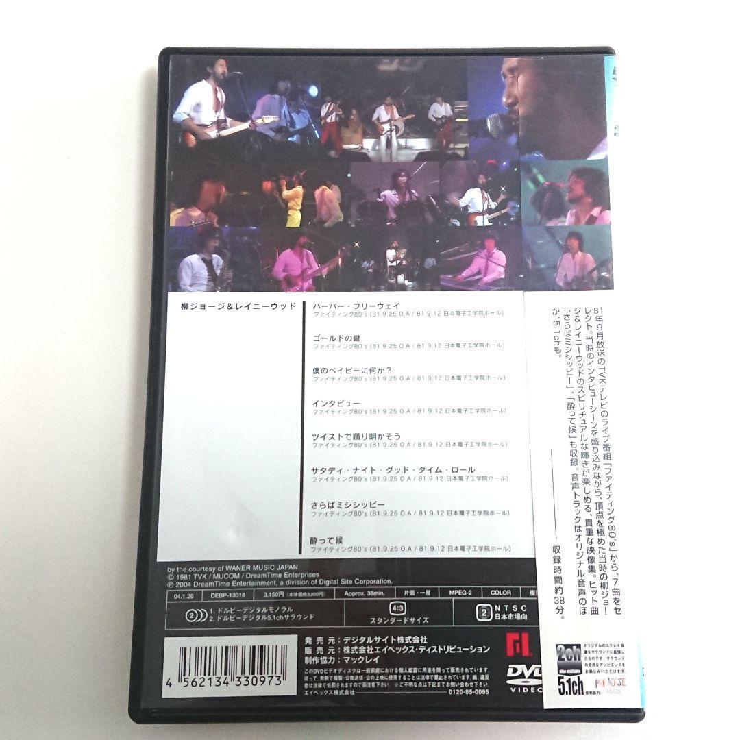 【帯付き】ライブ帝国 柳ジョージ&レイニーウッド DVD