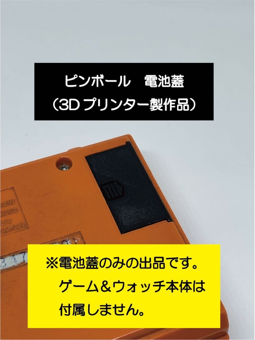 電池蓋 3Dプリンター