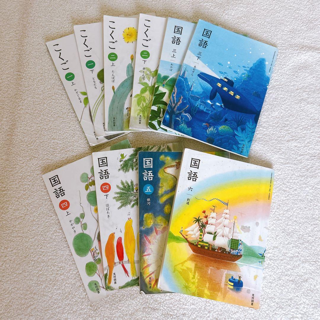 小学校教科書　まとめ売り1年生〜6年生　教育出版光村図書大日本図書光文書院