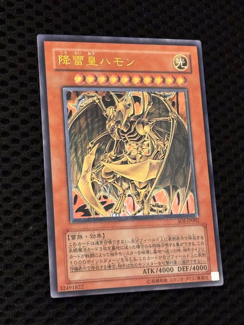 F*様 極美品　降雷皇ハモン　レリーフ　アルティメット　遊戯王
