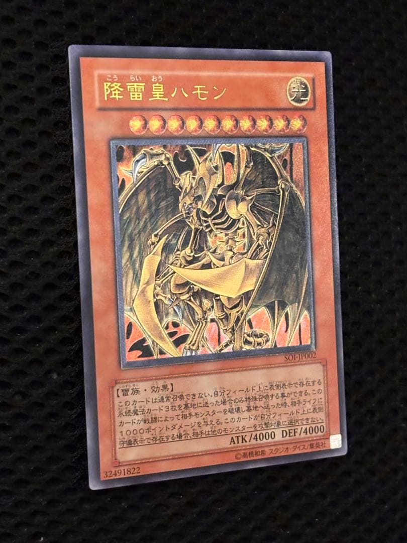 F*様 極美品　降雷皇ハモン　レリーフ　アルティメット　遊戯王