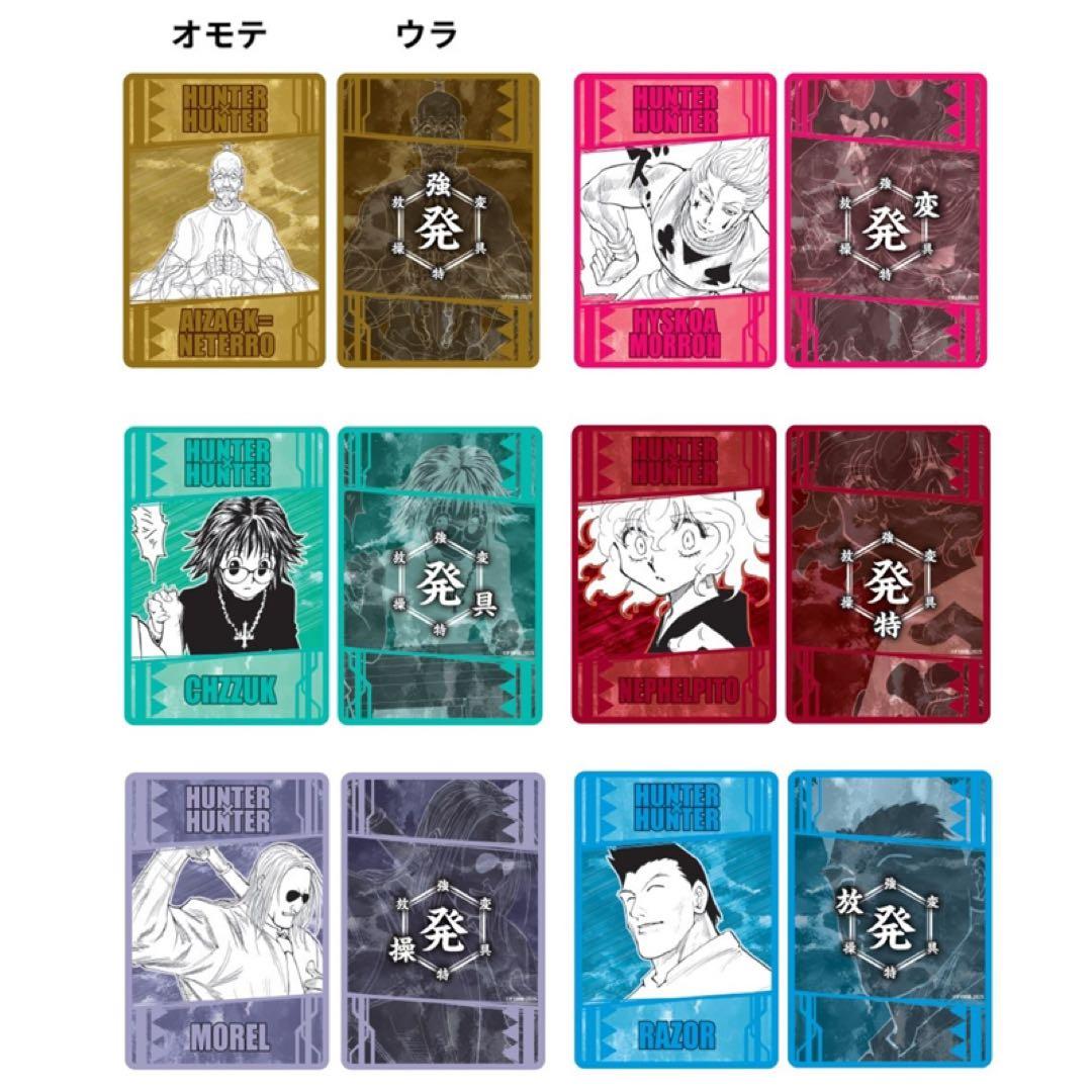 HUNTER×HUNTER 念能力カードコレクション 全12種コンプ