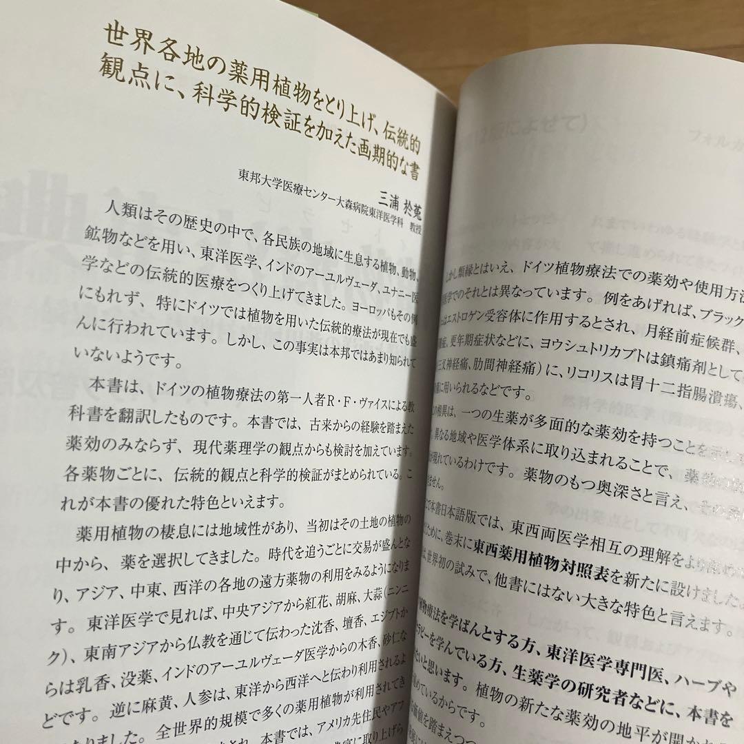 フィトセラピー 植物療法事典【確約済】