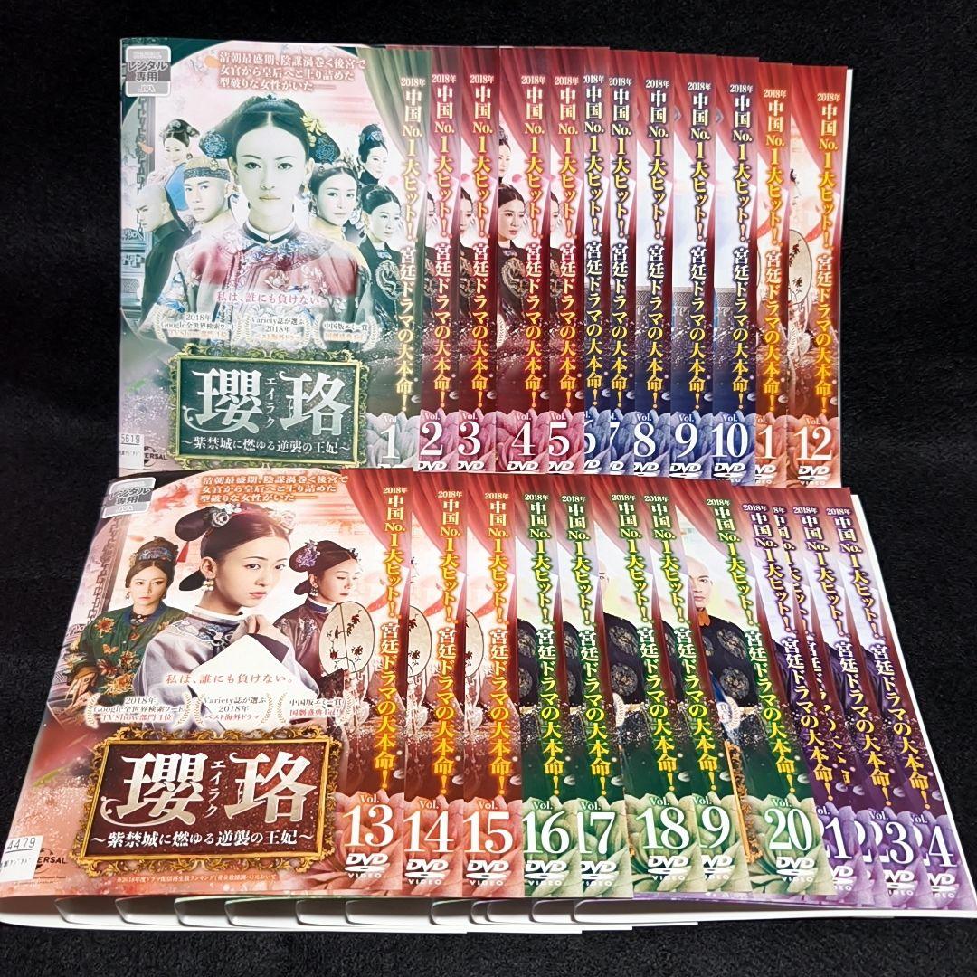 瓔珞 全36巻セット 紫禁城に燃ゆる逆襲の王妃 エイラク