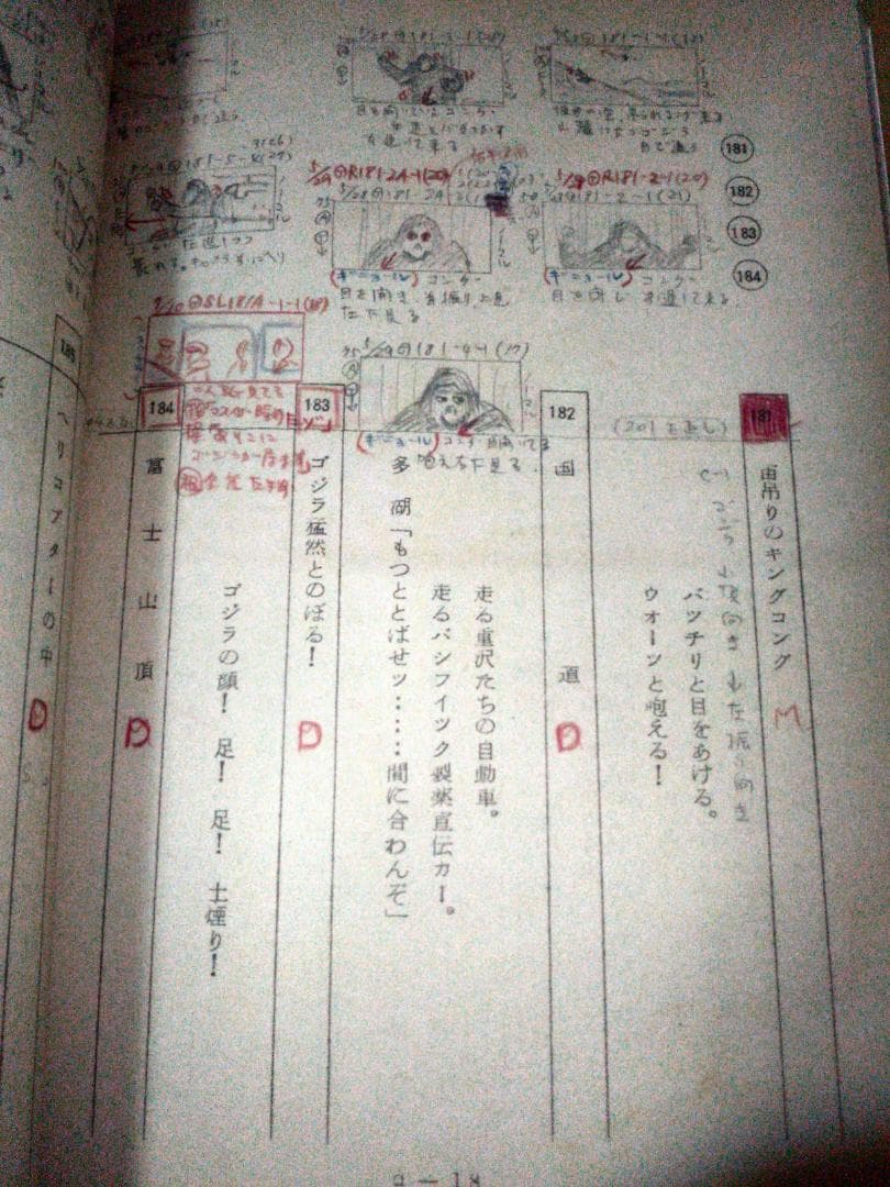 キングコング対ゴジラ　復刻台本　　全100ページ以上 状態優良
