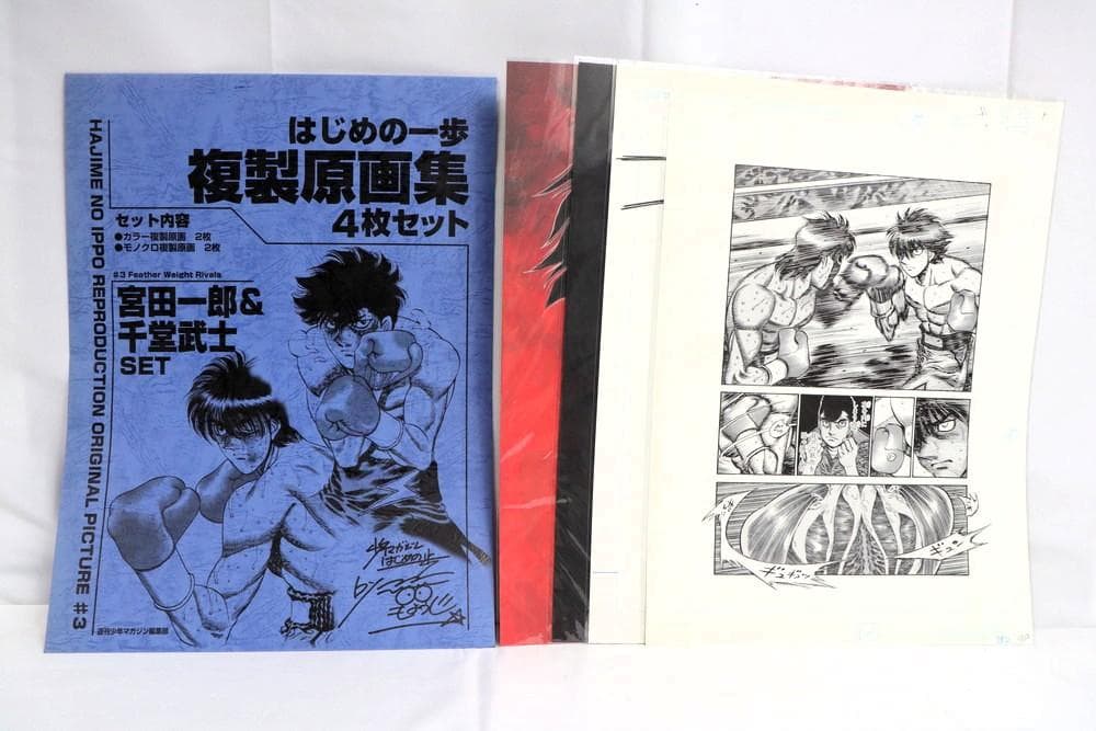 ◆はじめの一歩複製原画 幕之内一歩 鷹村守 宮田一郎&千堂武士 3点　09354