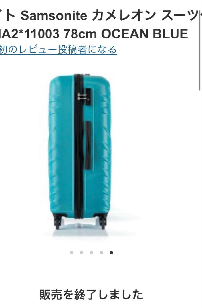 サムソナイト Samsonite カメレオン スーツケース SIKLON HA2