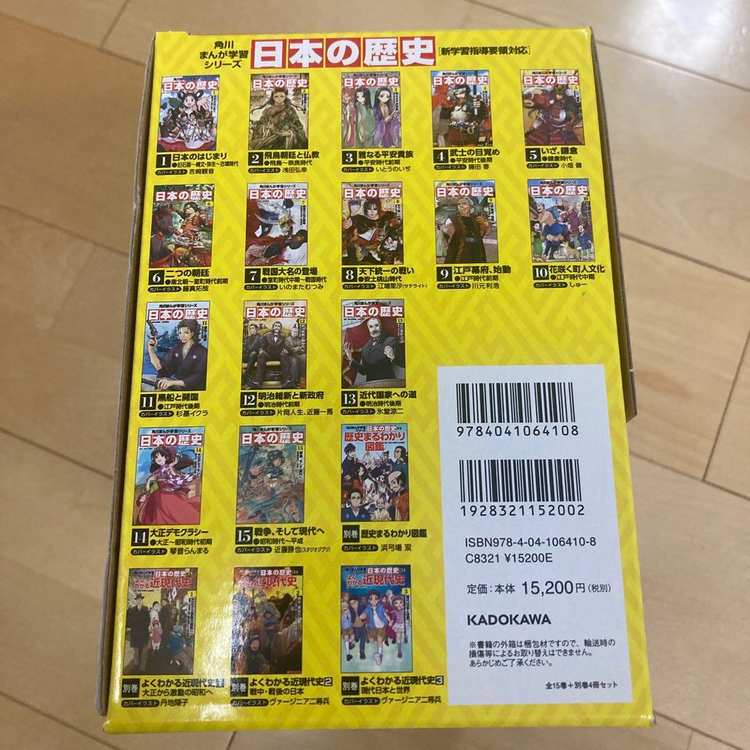 日本の歴史 全19巻セット