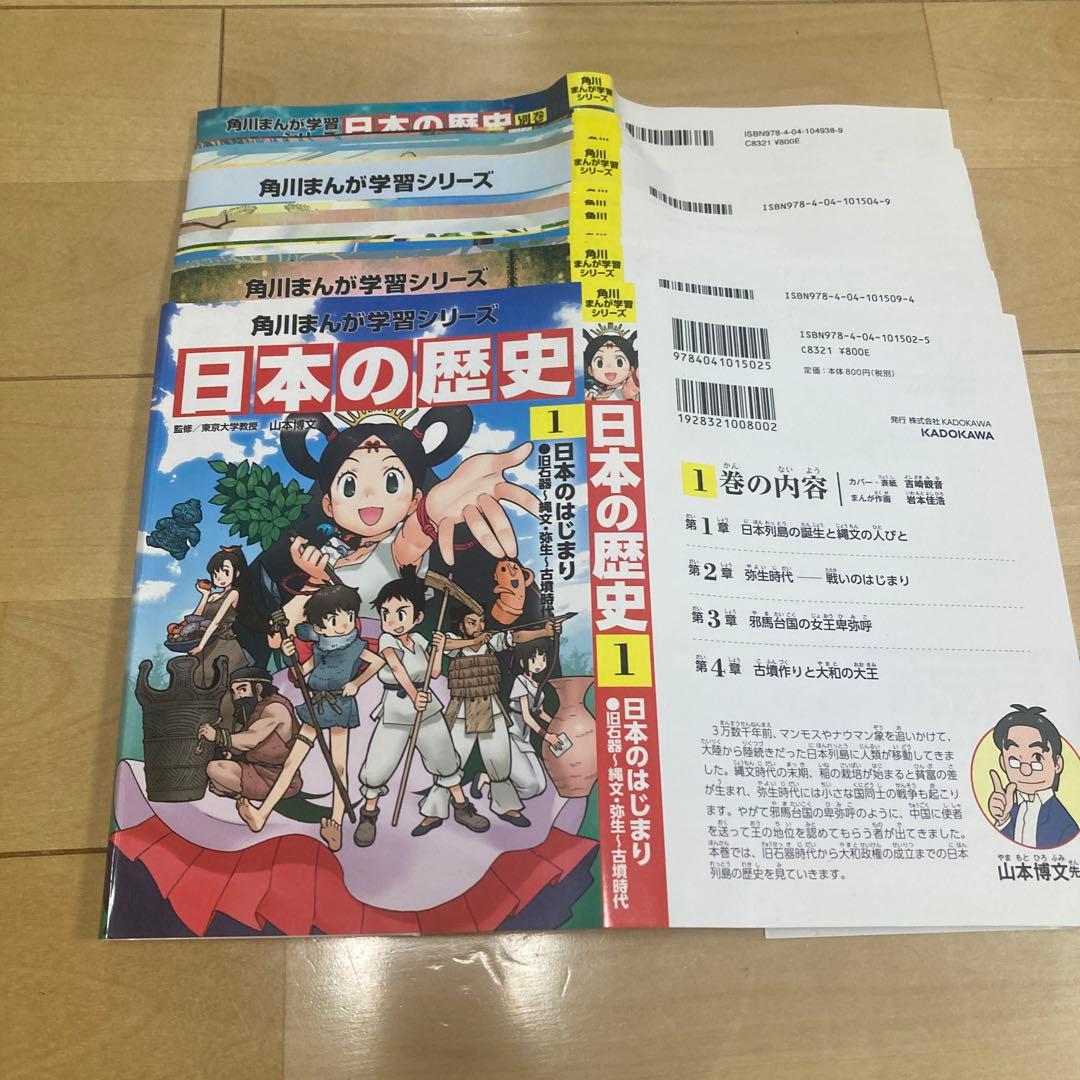 日本の歴史 全19巻セット