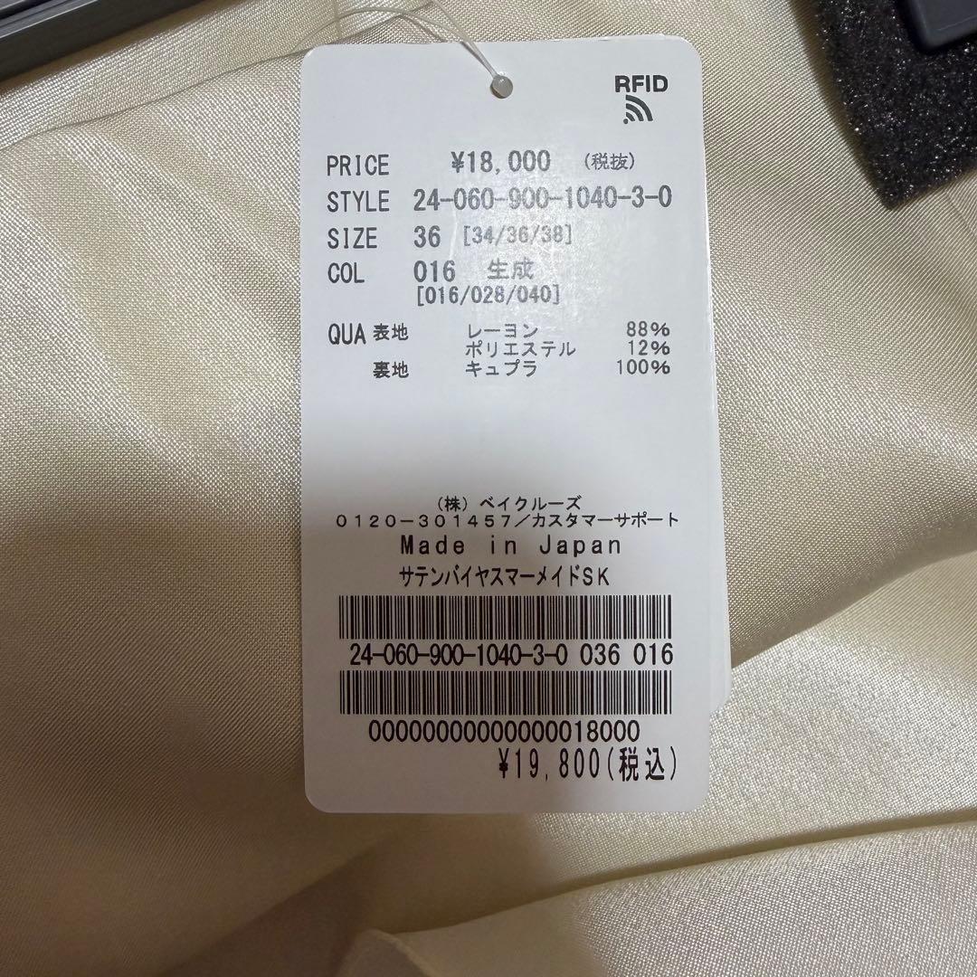 【yk】IENA サテンバイヤスマーメイドスカート36サイズ