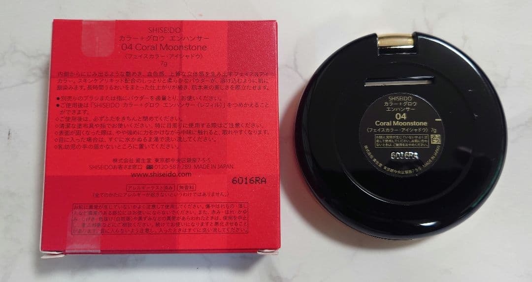 SHISEIDO カラー+グロウ エンハンサー 04